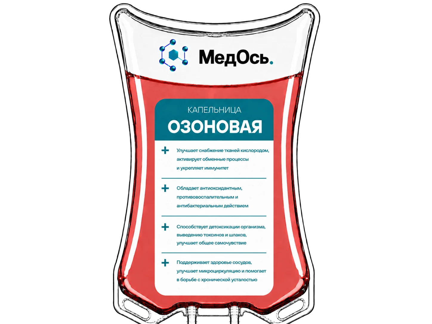 Капельница с озоном